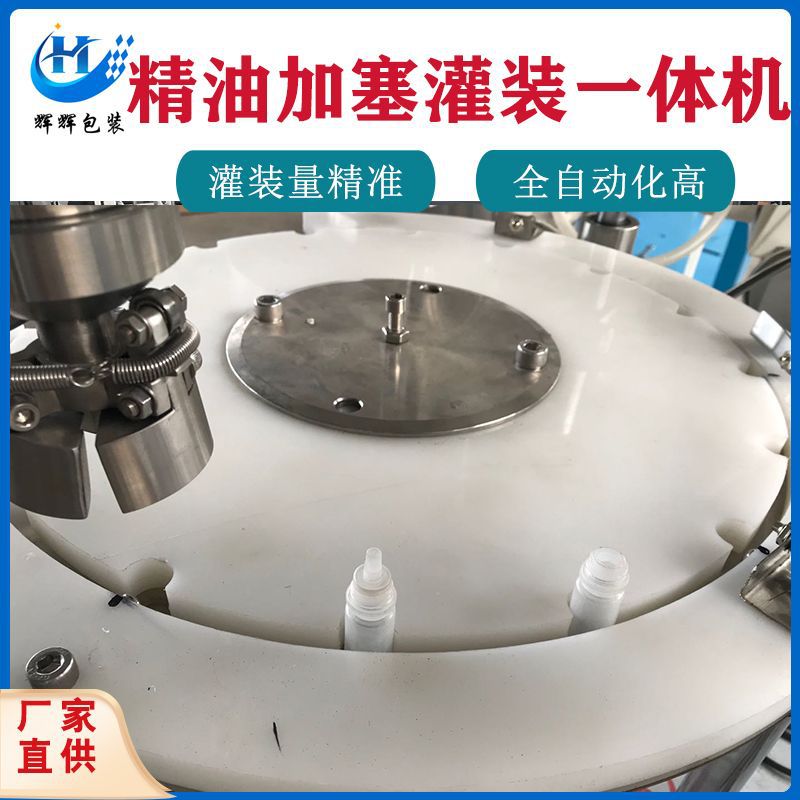 内塞外盖灌装一体机 自动计量小剂量液体灌装机 滴眼液灌装机