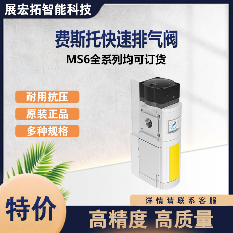 FESTO费斯托  MS6-SV-1/2-C-10V24-S系列可订货 软启动/快速排气