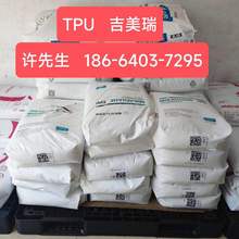 TPU颗粒烟台美瑞E390注塑级tpu颗粒E395吉美瑞tpu原料颗粒E385