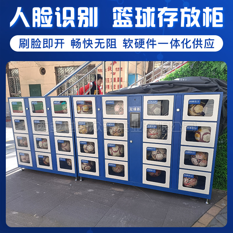 Campus Sharing Basketball Rental Cabinet Stadium Supplies WeChat Sweep Code Borrowing Rental Cabinet Software and Hardware Integrated Supply