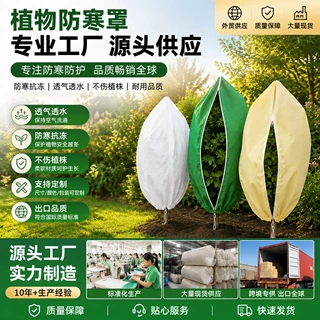 冬季树木防寒防冻罩加厚无纺布透气拉链款园林植物保温防护罩跨境