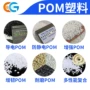 加纤自润滑耐磨改性pom