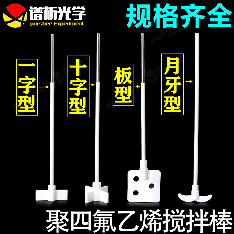 PTFE四氟乙烯搅拌桨/十字星半月形搅拌棒/耐腐蚀磁力搅拌子回收棒