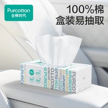 全棉时代一次性洗脸巾抽取式盒装女纯棉洁面巾加厚棉柔巾家用包邮
