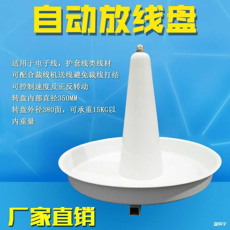 自动剥线机放线盘放线放线架自动端子机电脑剥线机放线盘
