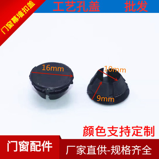 Door and window curtain wall accessories decorative cover drain hole cover plug plug cap buckle cover beauty cover hole plug hole cap craft hole cover