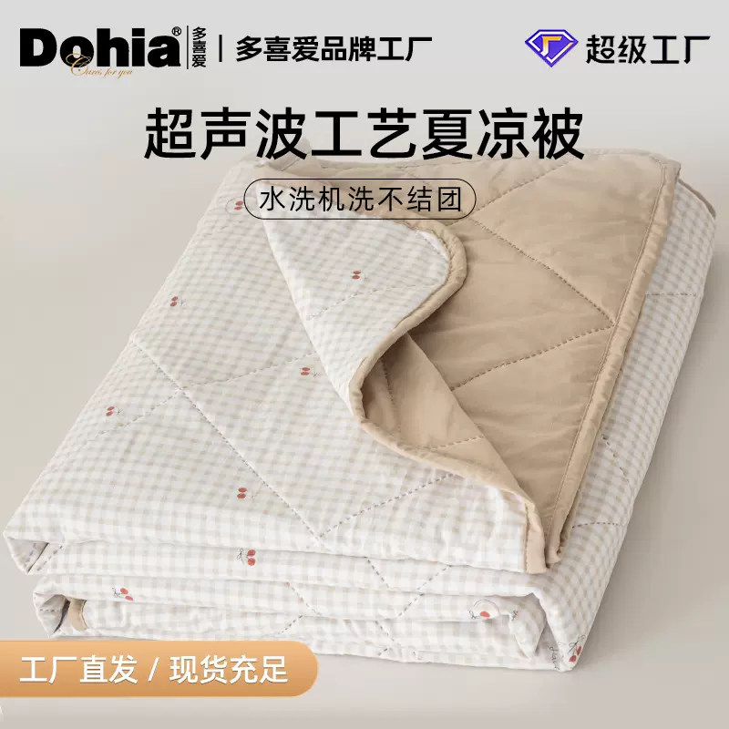 多喜爱美眠康2025薄超声波工艺夏被夏凉被被可机洗水洗磨毛柔软