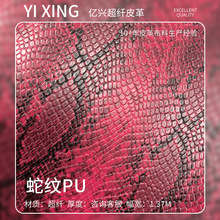 爆款新品蛇皮纹超纤皮革蟒蛇花皮纹PU面料皮革箱包皮具人造动物革