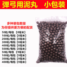 100粒弹弓泥丸安全子弹8mm9mm10mm弹珠钢珠加重硬非磁力泥球套餐