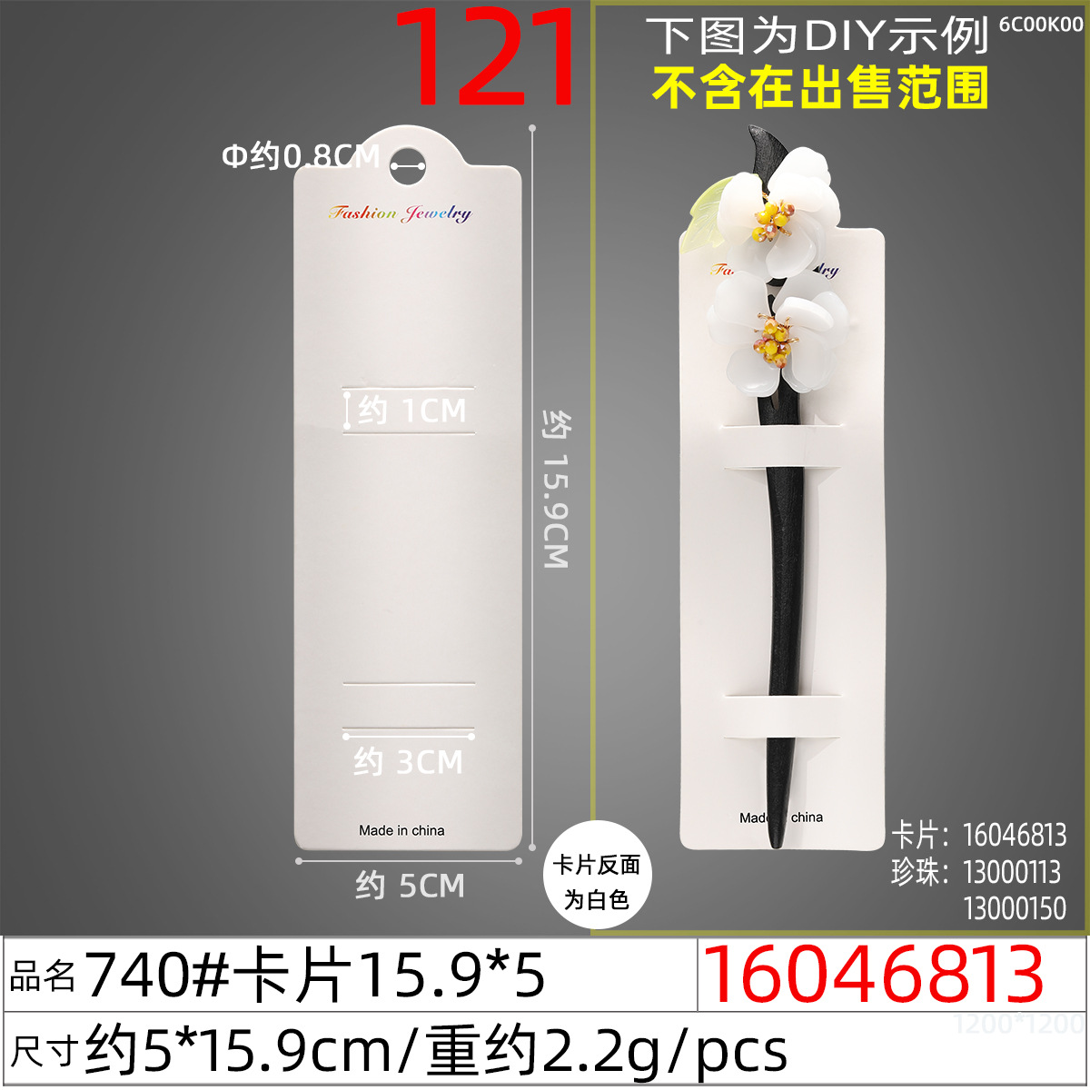 16046813#740#卡片15.9x5