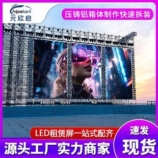 Spot Outdoor P2.5 High-Definition Digital Screen Large Event Performance Exhibition Wedding Celebration Performance Live Broadcast Rental Screen