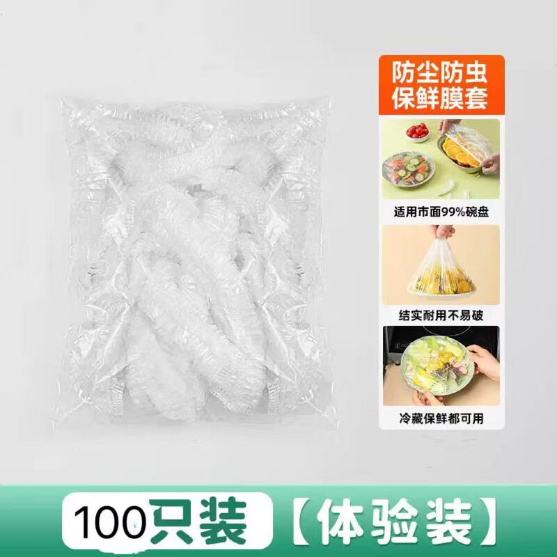 家用壁挂式冰箱食品保鲜膜防水防虫碗盘罩厨房食品一次性保鲜膜套|undefined