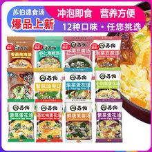 紫菜蛋花汤6克冲泡即食苏伯蛋花汤鲜蔬芙蓉汤菠菜蛋花汤速食汤包