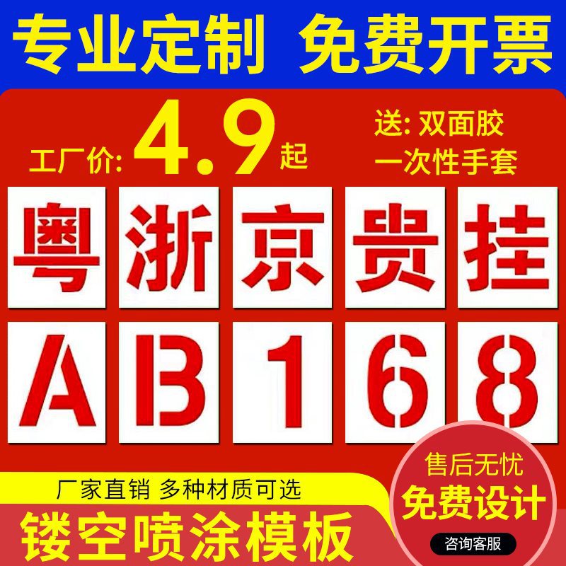 小货车挂车放大号侧门喷漆模板车牌镂空字年审09数字母模具车位