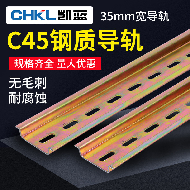 国标C45钢制安装式导轨空开接触器轨道镀锌彩钢安装片U型卡轨卡槽