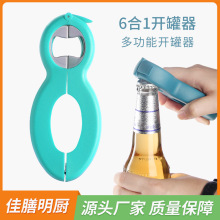 亚马逊六合一多功能组合开罐器 创意厨房小工具开瓶器can opener