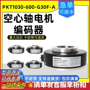 PKT1030-600-G30F-A automation hollow shaft motor encoder PKT1030-600Z-G30F