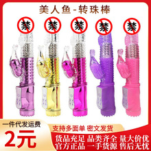 美人鱼转珠棒成人用品女用自慰器变频G点按摩振动棒源头工厂批发
