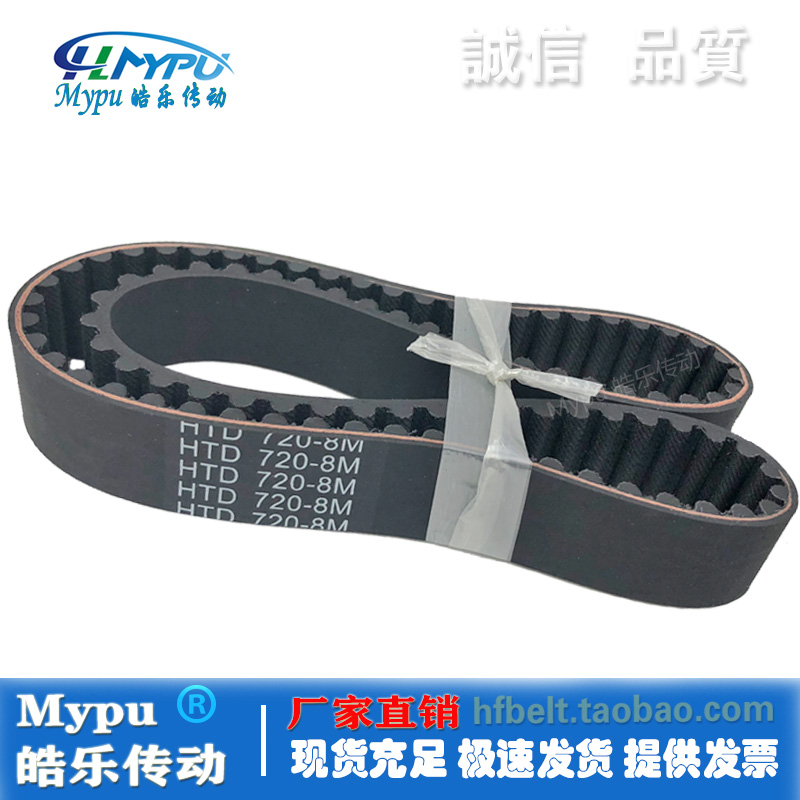 橡胶同步带 HTD720-8M/704/712/728/736/744 传动/皮带/圆弧/带齿