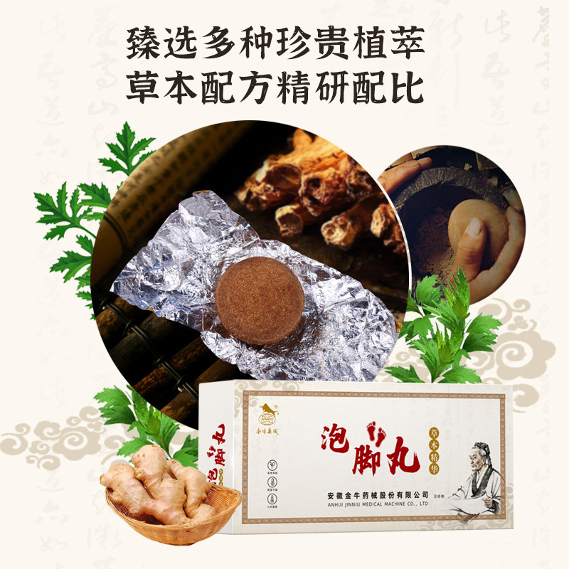金牛足浴丸泡足丸艾草紅花生姜泡足球速溶暴汗足浴球速溶泡足丸|undefined