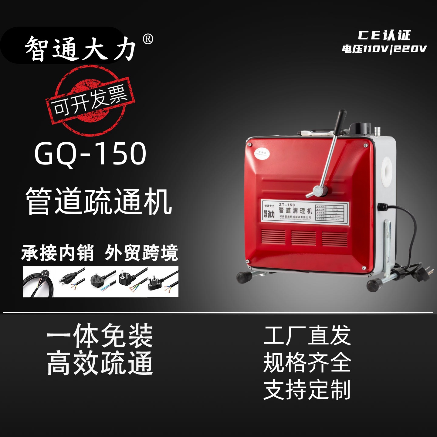 GQ-150형 전동 배관 청소기, 하수구 청소기, 배관 청소 장비, 전동 청소 도구