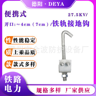 Cast iron galvanized rail grounding hook 27.5KV railway catenary grounding card subway grounding wire connection clip