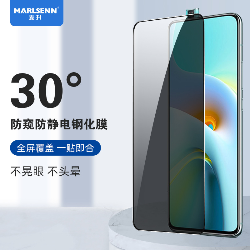 适用于小米9系列手机防偷窥钢化膜红米K30/NOTE9保护隐私高清工厂