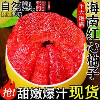 正宗海南红心柚子蜜柚新鲜水果当季现摘红肉葡萄甜柚大果整箱包邮