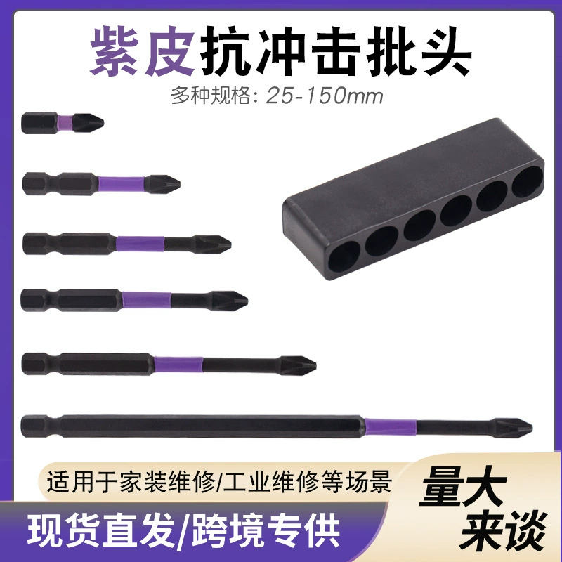 Новый ударопрочный набор крестовых бит, сверхтвердая электрическая бита, ручная электрическая дрель высокой твердости, магнитное кольцо с сильным магнитным ветровым битом.