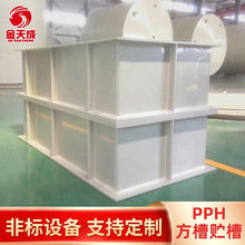 定制HDPE缠绕储罐化工立式无缝废水处理设备PPH方槽贮槽厂家