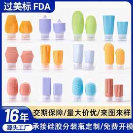 跨境创意硅胶分装瓶定制便携式收纳瓶乳液洗发水旅行分装瓶套装