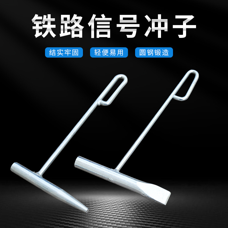 铁路信号冲子钢轨冲子空心冲子铁路工务铁路信号工具冲子塞钉冲子