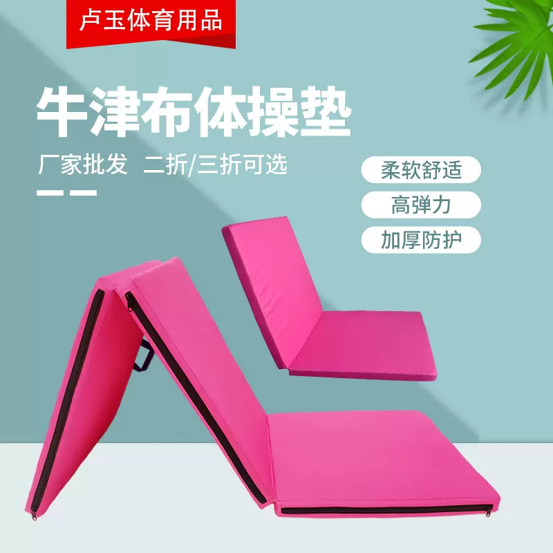 厂家牛津布体操垫 舞蹈瑜伽仰卧起坐训练健身运动二折三折体操垫