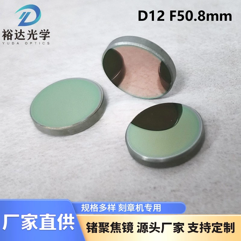 Φ12F50.8 германий (Ge) фокусирующей линзы ~ Лазерные линзы ~ Лазерная гравированная машина фитинги германия линзы