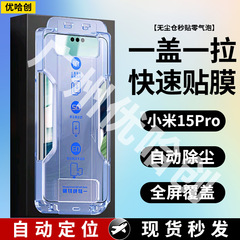 小米15pro強化膜に適用します。