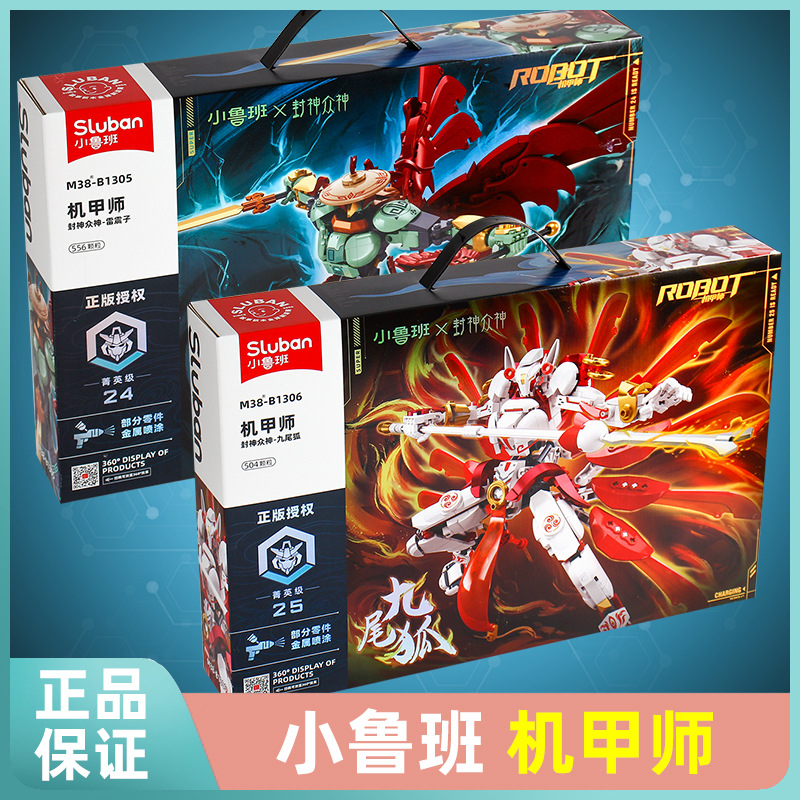 Little Luban Building Blocks Seal Gods Mecha Model Yang Jian Nezha Lei Zhenzi Toy Boy Gift Wholesale