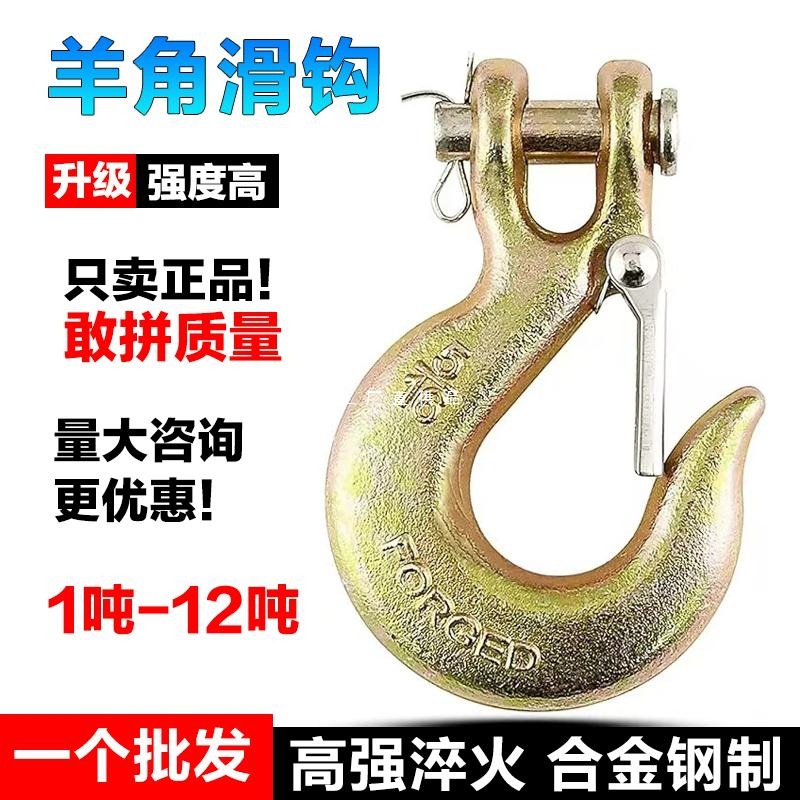 起重吊钩挂钩羊角滑钩货钩羊角吊钩行车起重吊装链条连接吊钩抓钩