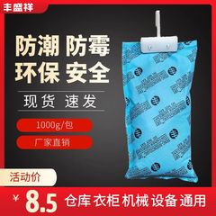 1000グラム鉱物乾燥剤バッグコンテナ室内工作機械用機械工業用吸湿防湿剤袋入り