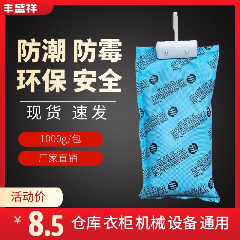 1000グラム鉱物乾燥剤バッグコンテナ室内工作機械用機械工業用吸湿防湿剤袋入り|undefined