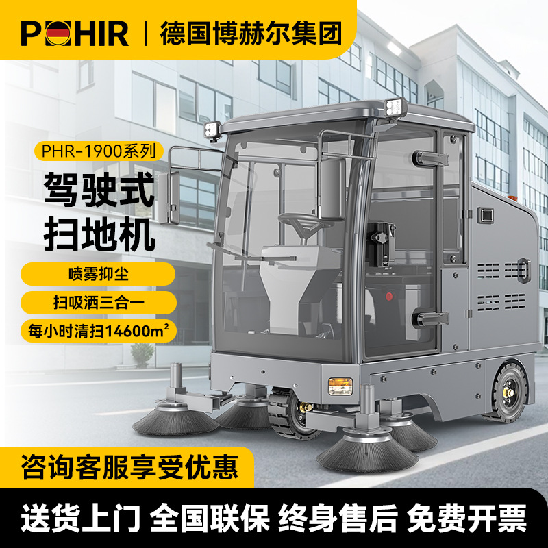 POHIR博赫尔驾驶式扫地机扫地车工厂工业扫地机广场物业道路车间