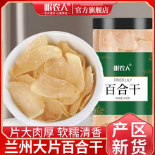 甘肃兰州百合干干货无无硫甜白合大片泡水莲子