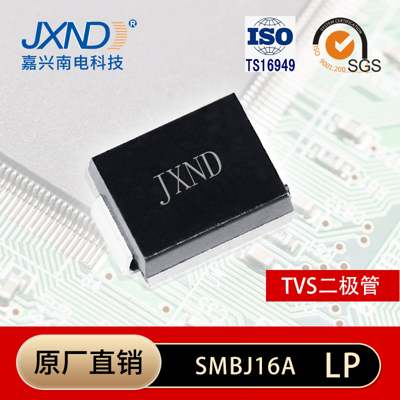 贴片二极管SMBJ16V2A 丝印LP SMBJ16A 单向瞬变抑制 JXND 厂家