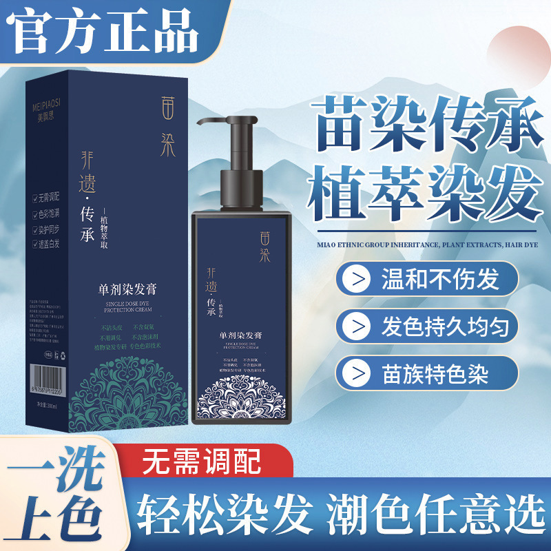 苗染単剤染毛ペースト植物は髪蓋白髪無双酸素無アンモニア水無漂白カバー白染毛剤卸売りを傷つけない|undefined