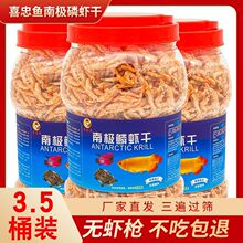 南极磷虾干鱼饲料无淡水虾仁龟粮银龙罗汉地图鹦鹉增色鱼食包邮