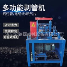 多功能废旧铝翅管剥管机 全自动散热片暖气片分拆机 电缆线剥管机