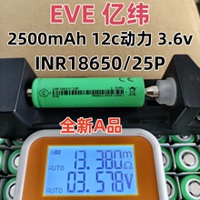 AƷEVE25P�|��2500mah12C�����о18650늄ӹ��߳�늟o�˙C���m�C