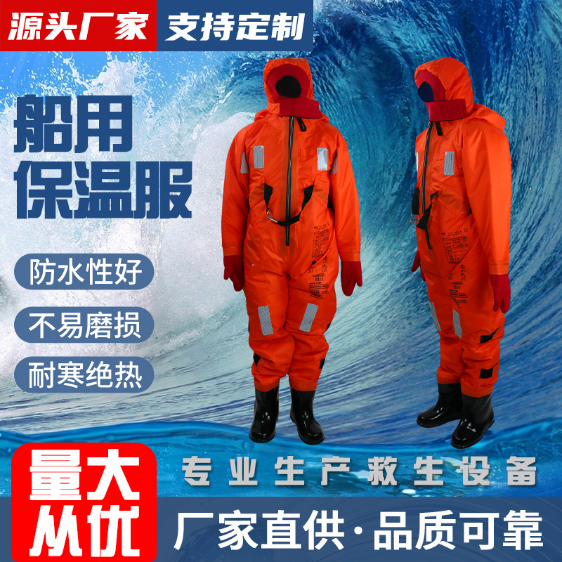 厂家直销DBF-1型保温救生服 CCS船用浸水保温救生服水域救援批发