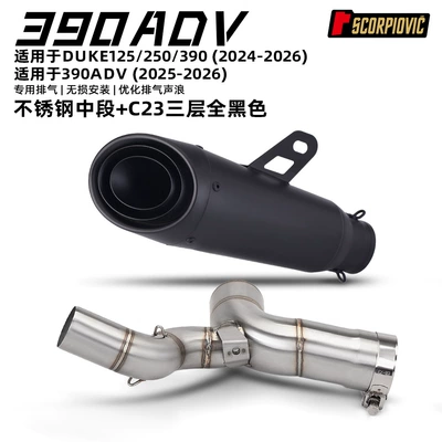 250 390ADV stainless steel | Motorcycle exhaust pipe - 390adv-stainless-steel-mid-section-three-layers-in-all-black