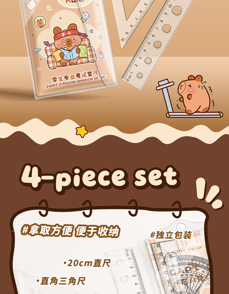套尺