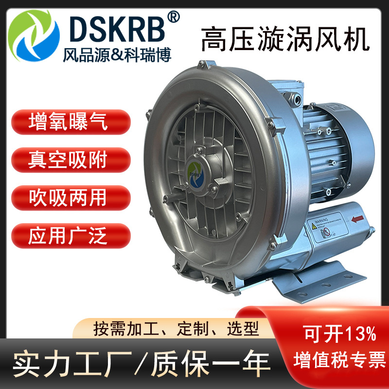 RB-410-H16/850W/220V/380单相/三相电纺织机械配套高压漩涡风机